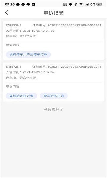 大姚国资智慧停车app
