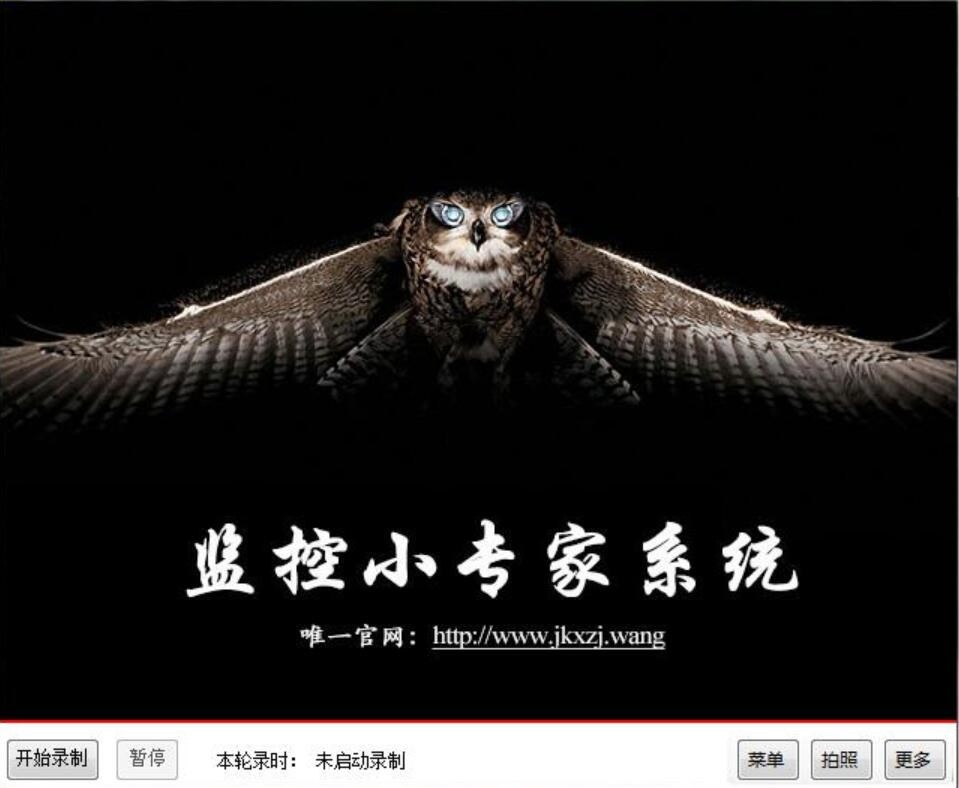 监控小专家系统软件