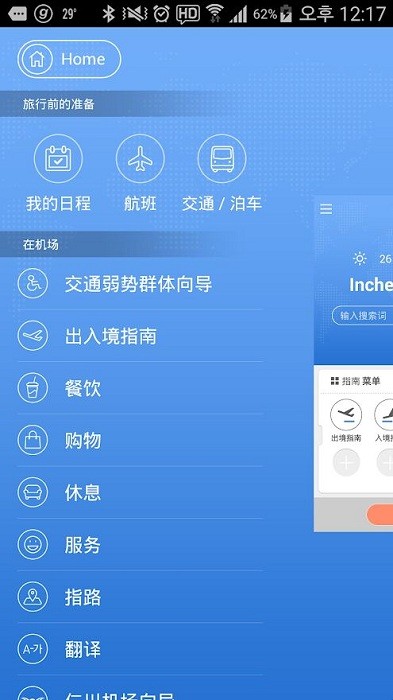 仁川机场官方版