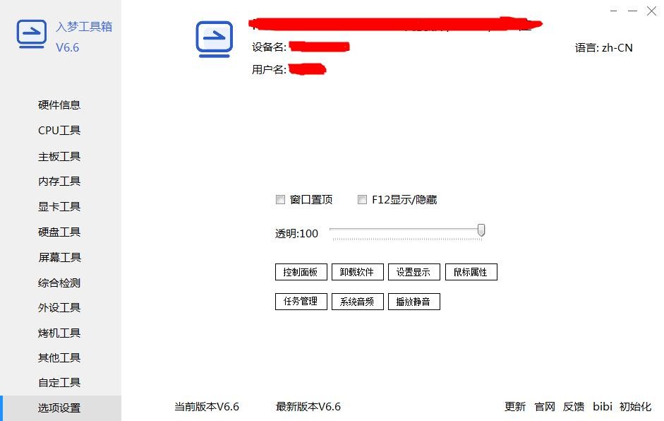 入梦工具箱 入梦工具箱下载