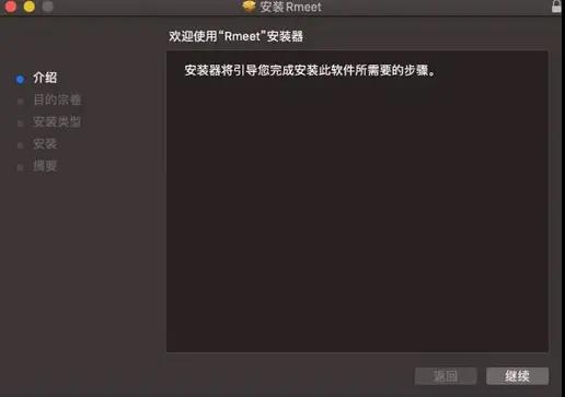 rmeet云视频会议mac版