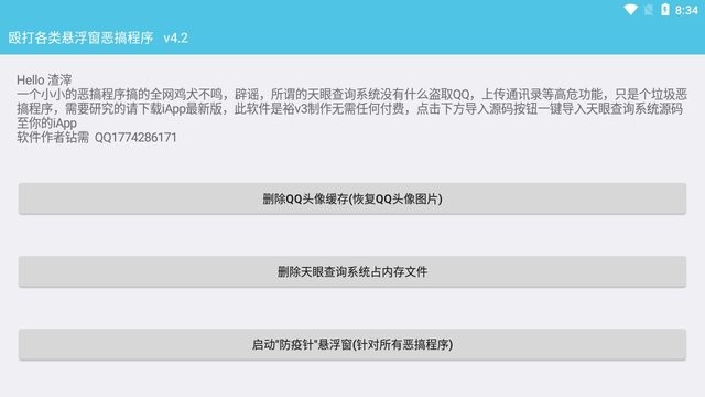 手机拦截恶搞程序app下载