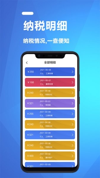 个人纳税计算app下载