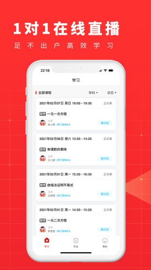 学酷1对1软件