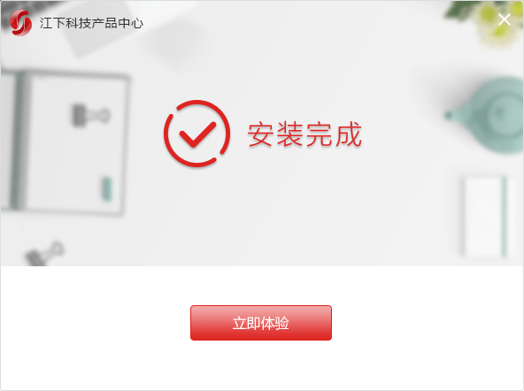 江下科技产品中心