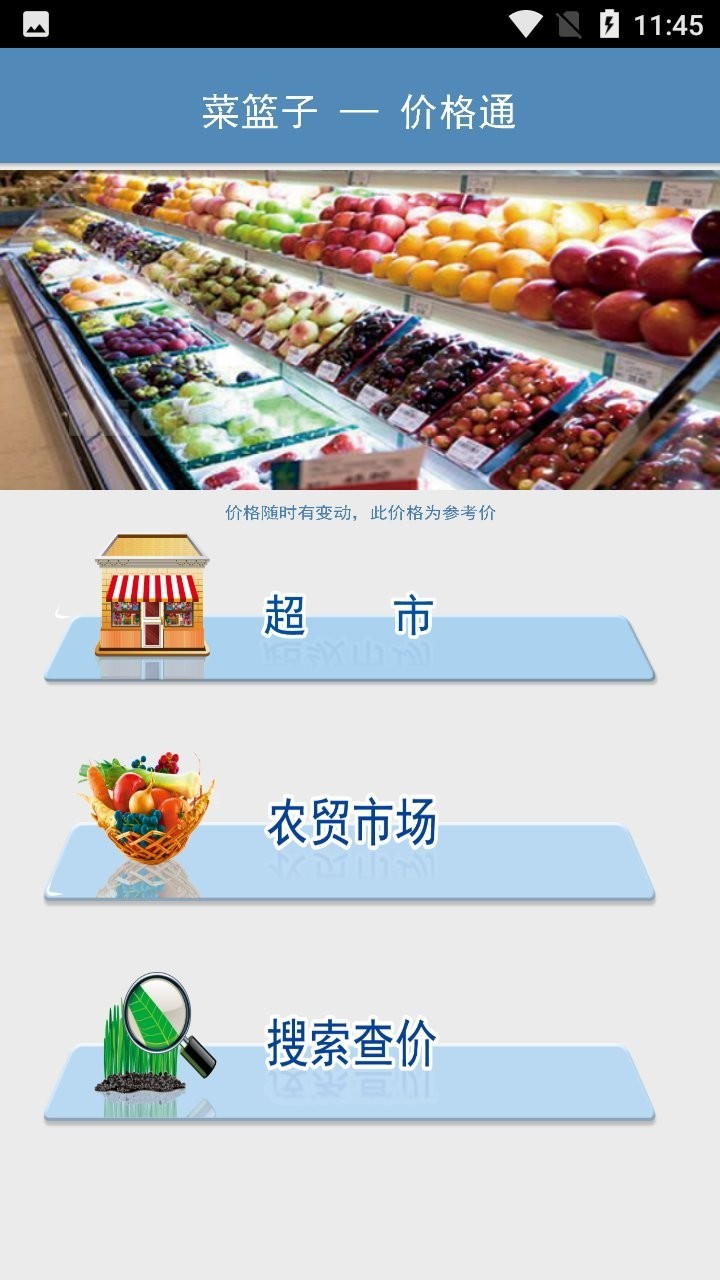 德州价格通 德州价格通app下载