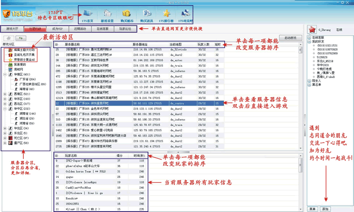 175pt一起玩平台+cs1.5一键启动安装版