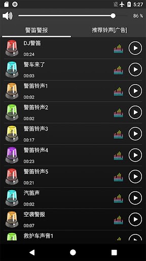 响亮的警笛警报铃声下载