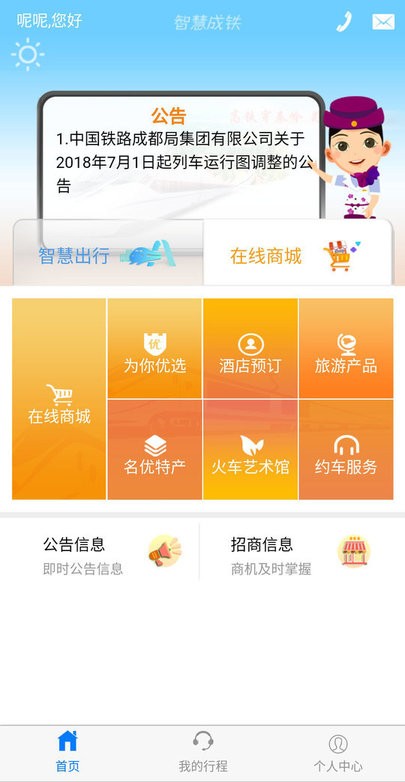 智慧成铁党员版 智慧成铁党员版app