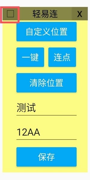 轻易连app
