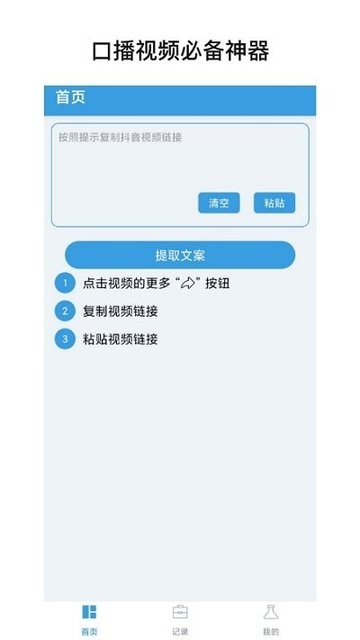 文案提取神器app下载