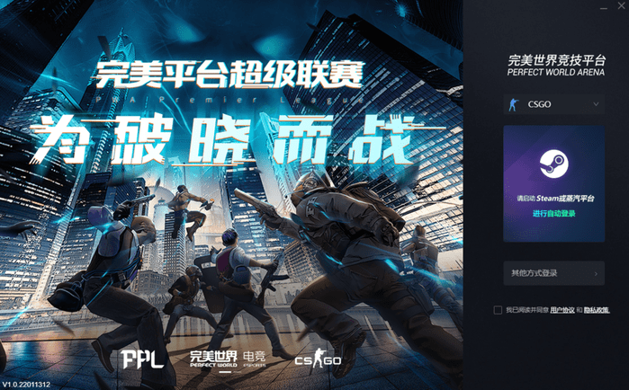 完美世界竞技平台绿色免安装版下载