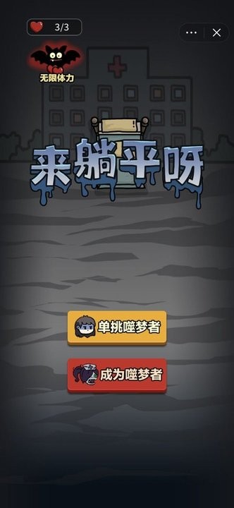 来躺平呀塔防模式