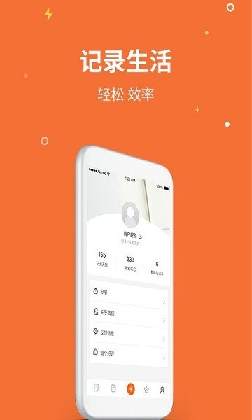 菠萝记事本app