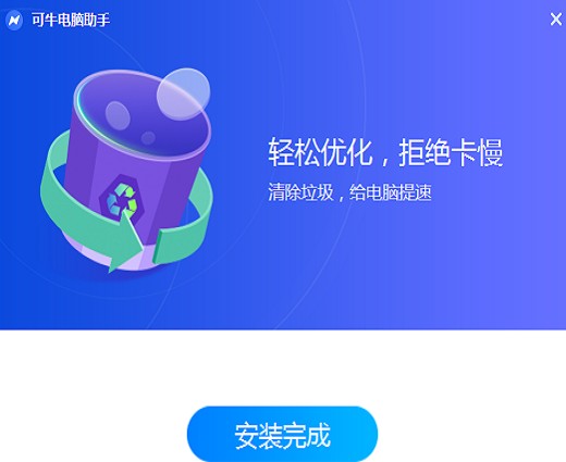 可牛电脑助手软件