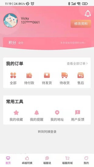 福爸囍妈 福爸囍妈app