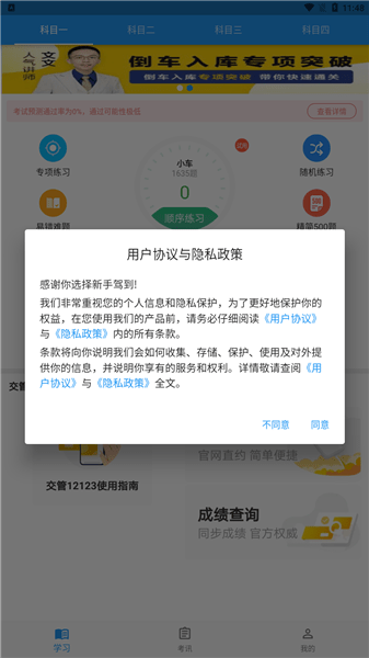 新手驾到app