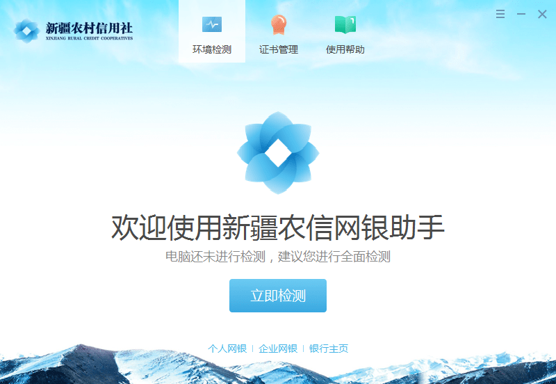 新疆农信网银助手pc版软件