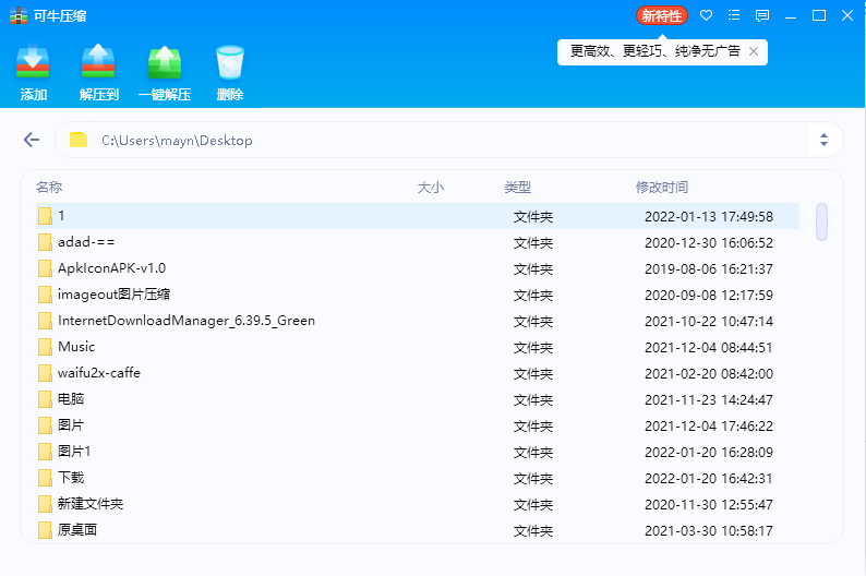 可牛压缩软件免费下载