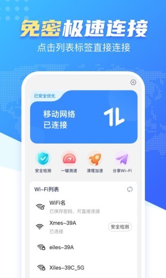 心动WiFi app