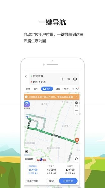 黄泗浦生态公园官方版 黄泗浦生态公园app
