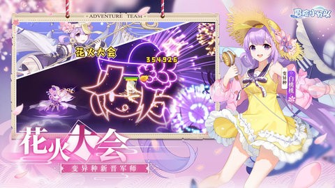 冒险小分队先遣服