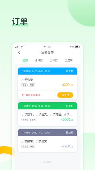 高思个性学app