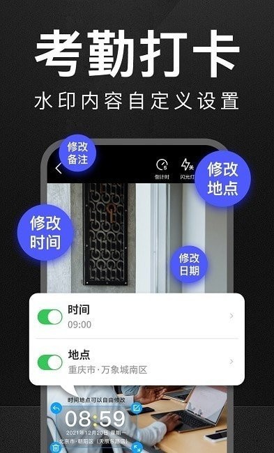 万能水印打卡相机app