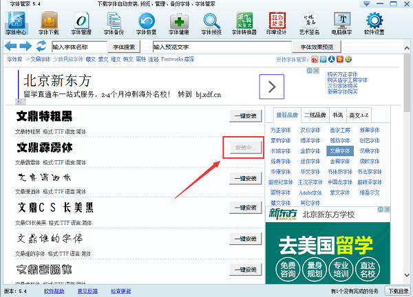 字体管家中文版