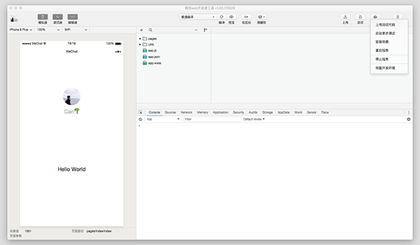 微信web开发者工具Mac版 微信web开发者工具Mac版