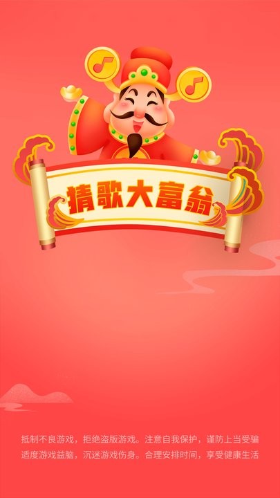 猜歌大富翁红包版