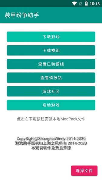 装甲纷争助手最新版