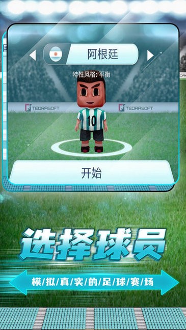 梦之队足球 梦之队足球游戏