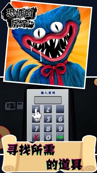 恐怖的房子 恐怖的房子游戏
