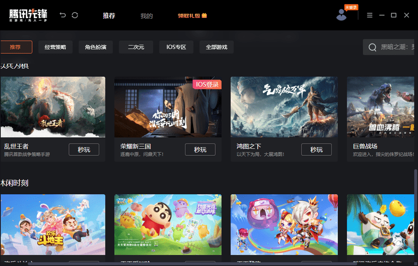 腾讯先锋PC官方版下载安装