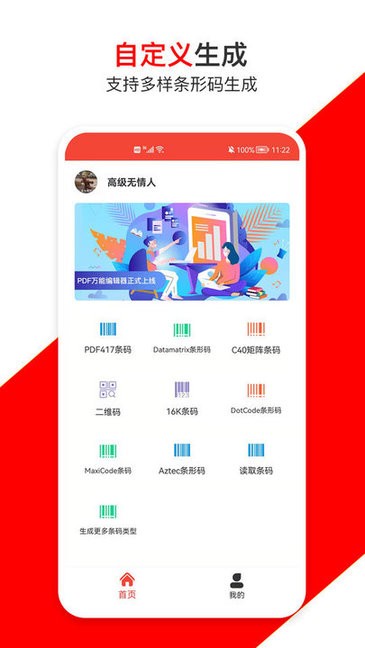 条形码生成器app