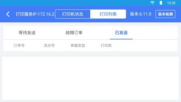 客如云打印服务app