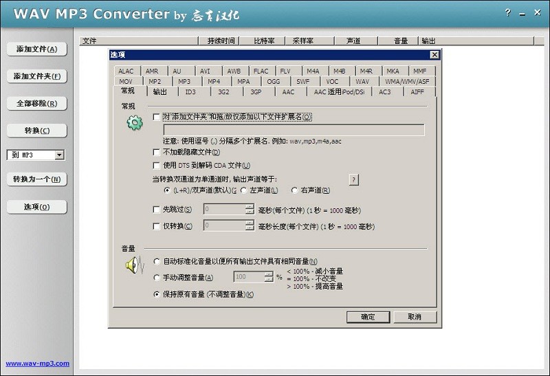 WAV MP3 Converter(wav转为MP3软件)