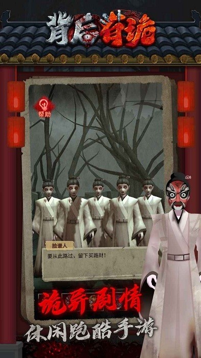 背后有诡最新版