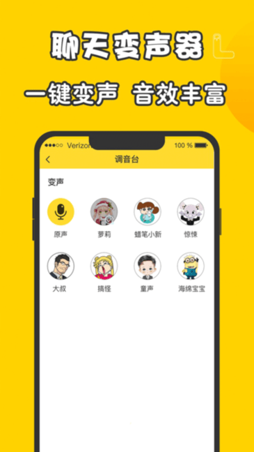 原神变声器app下载