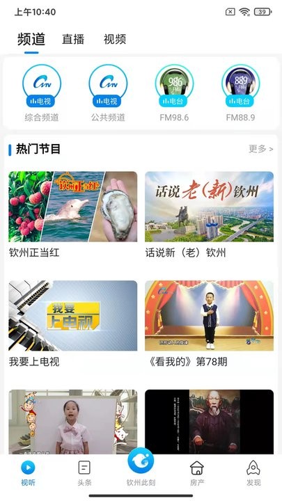 钦州此刻app