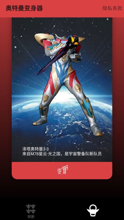 奥特曼变身模拟器app下载