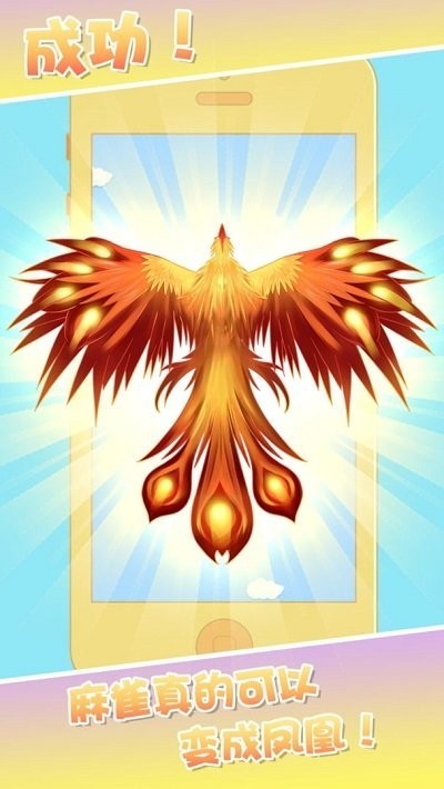 合成神龙凤凰游戏下载