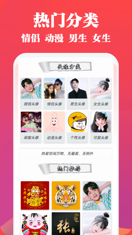 手机头像图片大全app下载