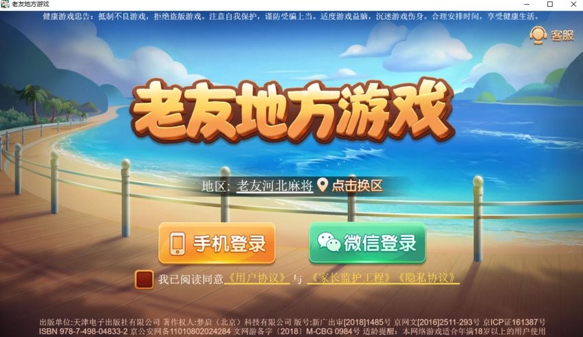 老友地方游戏PC端下载