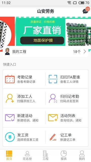 山安劳务软件下载