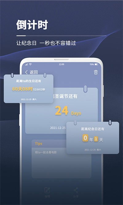 拾光倒计时下载