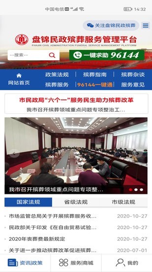 盘锦民政殡葬服务平台app 盘锦民政殡葬管理服务平台