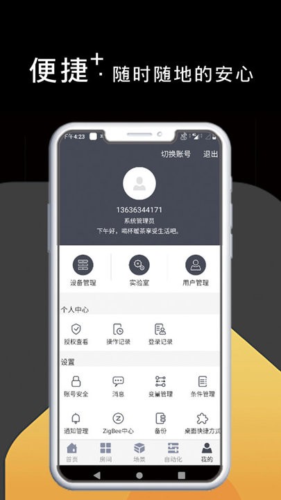 松下悦适家app