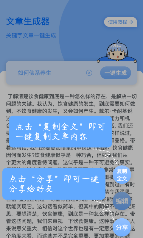 公考文章生成器app下载